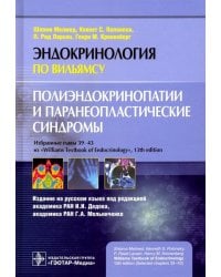 Полиэндокринопатии и паранеопластические синдромы