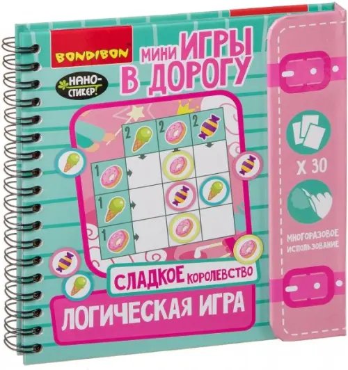 Компактные развивающие игры в дорогу. Логическая игра. Сладкое королевство