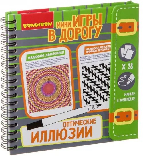 Компактные развивающие игры в дорогу. Оптические иллюзии