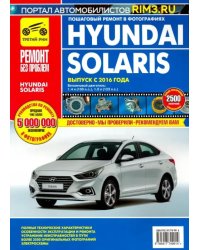 Hyundai Solaris. Выпуск с 2016 г. Руководство по эксплуатации, техническому обслуживанию и ремонту