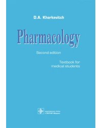 Pharmacology. Textbook