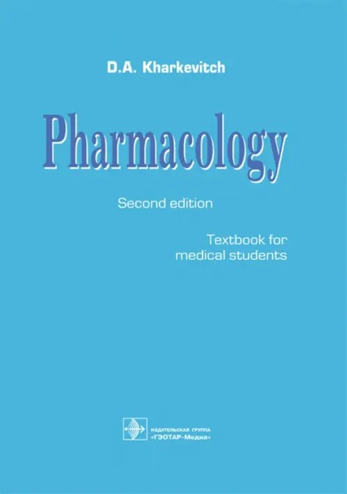 Pharmacology. Textbook