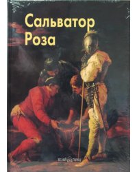 Роза Сальватор