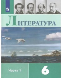 Литература. 6 класс. Учебник. В 2-х частях. ФГОС. Часть 1