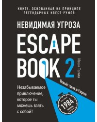 Escape Book 2. Невидимая угроза. Книга, основанная на принципе легендарных квест-румов