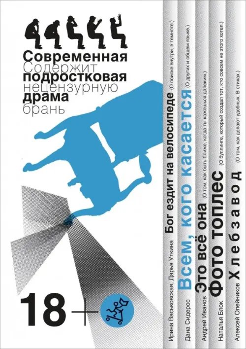 Всем, кого касается: современная подростковая драма (количество томов: 5)