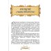 Известная и неизвестная. Рассказы для детей о Крымской войне 1853-1856 гг.