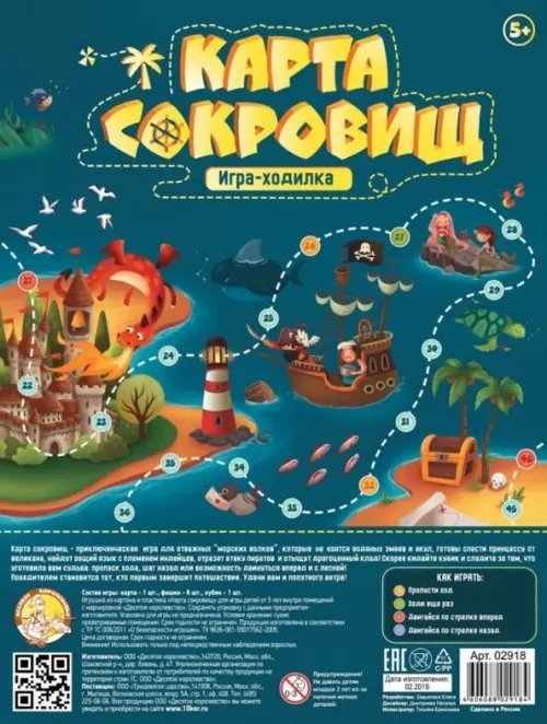 Игра настольная &quot;Остров сокровищ&quot;