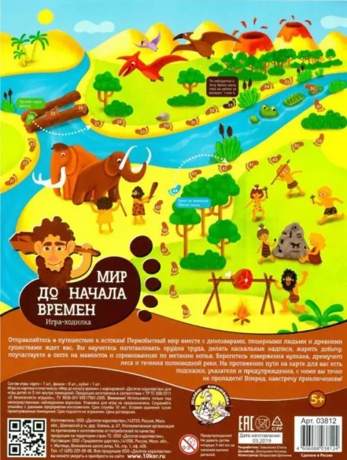 Игра настольная &quot;Мир до начала времени&quot;