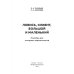 Ловись, клиент, большой и маленький. Пособие для интернет-маркетологов