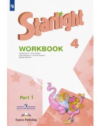 Английский язык. Звездный английский. Starlight. 4 класс. Рабочая тетрадь. В 2-х частях. Часть 1