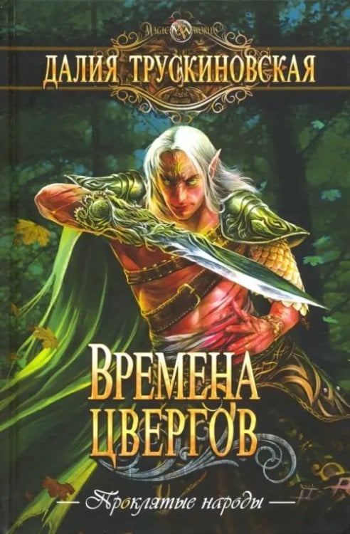 Времена цвергов