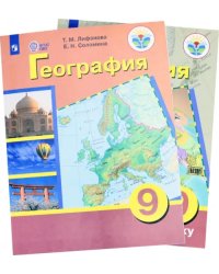 География. 9 класс. Учебник. Адаптированные программы. С приложением. ФГОС ОВЗ