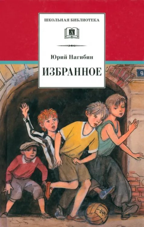 Избранное (рассказы)