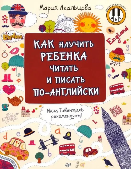 Как научить ребенка читать и писать по-английски