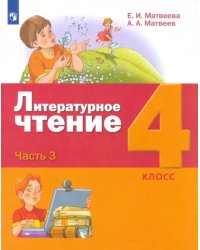 Литературное чтение. 4 класс. Учебник. В 3-х частях. Часть 3