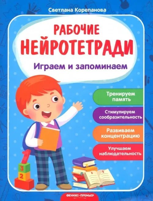 Играем и запоминаем