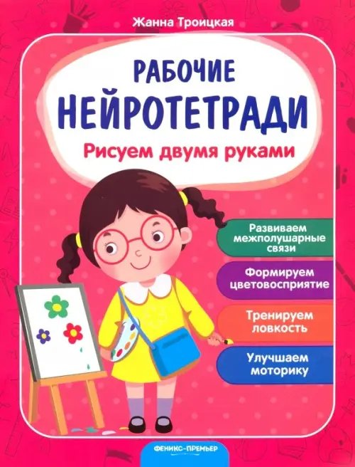 Рисуем двумя руками