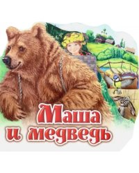 Маша и медведь