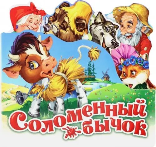 Соломенный бычок