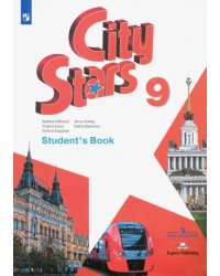 Английский язык. City Stars. Звезды моего города. 9 класс. Учебное пособие
