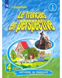 Французский язык. Французский в перспективе. 4 класс. Учебник. В 2-х частях. Часть 2