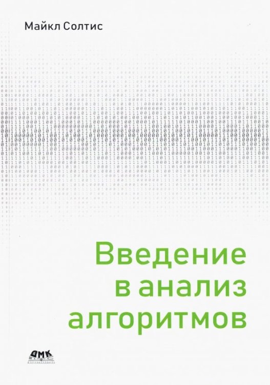 Введение в анализ алгоритмов