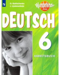 Немецкий язык. 6 класс. Рабочая тетрадь. Углубленный уровень