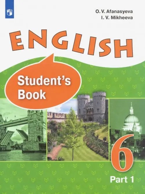 Английский язык. 6 класс. Учебник. В 2-х частях. Часть 1