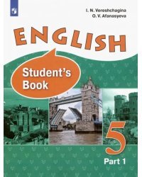 Английский язык. 5 класс. Учебник. В 2-х частях. Часть 1