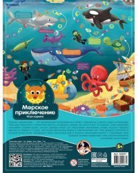 Игра настольная ходилка &quot;Морские приключения&quot;