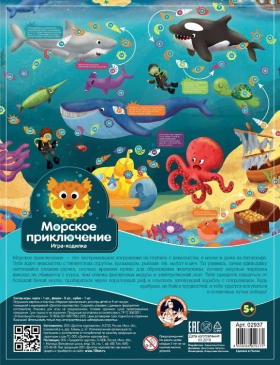 Игра настольная ходилка &quot;Морские приключения&quot;