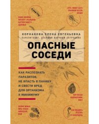 Опасные соседи. Как распознать паразитов, не впасть в панику и свести вред для организма к минимуму