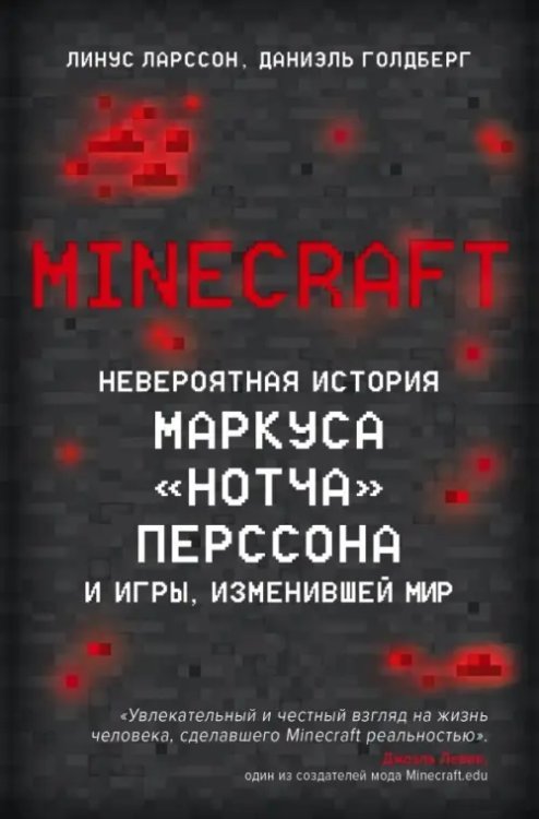 Minecraft. Невероятная история Маркуса &quot;Нотча&quot; Перссона и игры, изменившей мир