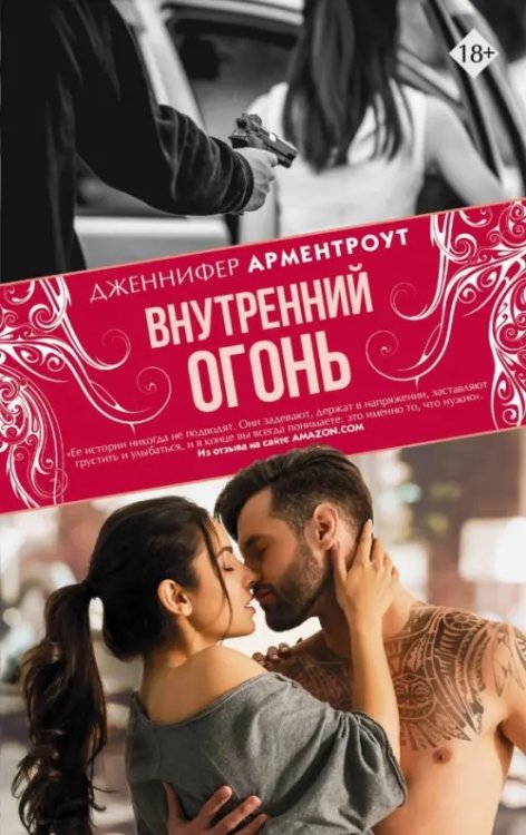 Внутренний огонь