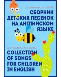 Сборник детских песенок на английском языке. Collection of songs for children in English