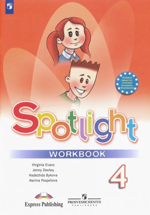 Английский в фокусе. Spotlight. 4 класс. Рабочая тетрадь