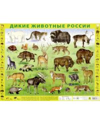 Детский пазл на подложке &quot;Дикие животные России&quot;, 63 элемента