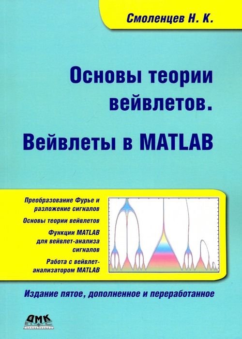 Основы теории вейвлетов. Вейвлеты в Matlab