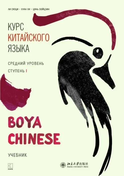 Курс китайского языка. Средний уровень. Ступень 1