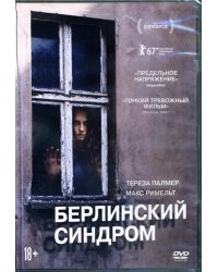 DVD. Берлинский синдром