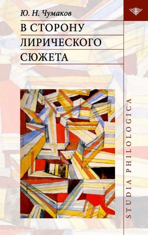 В сторону лирического сюжета