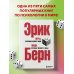 Игры, в которые играют люди. Люди, которые играют в игры