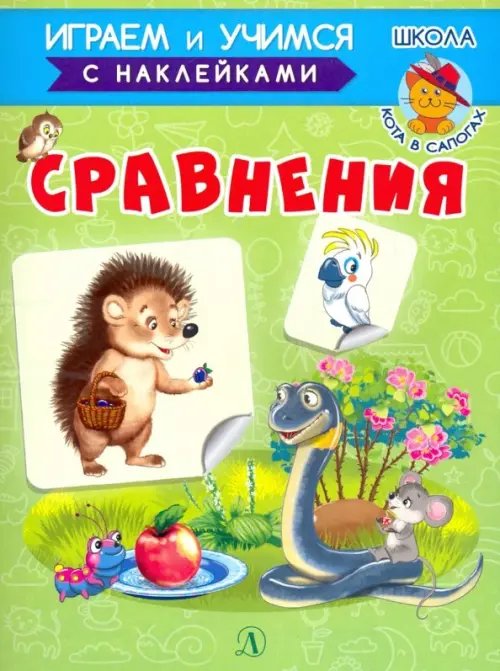 Сравнения