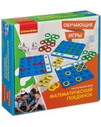 Обучающая игра. Математический поединок