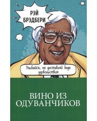 Вино из одуванчиков