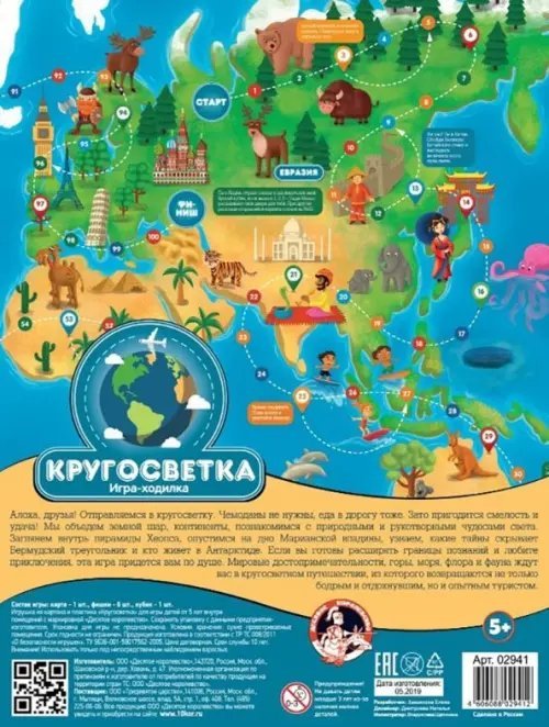 Игра настольная &quot;Кругосветка&quot;