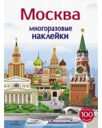 Многоразовые наклейки 5+. Москва