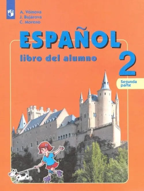 Испанский язык. 2 класс. Учебник. Углубленное изучение. В 2-х частях. ФГОС. Часть 2
