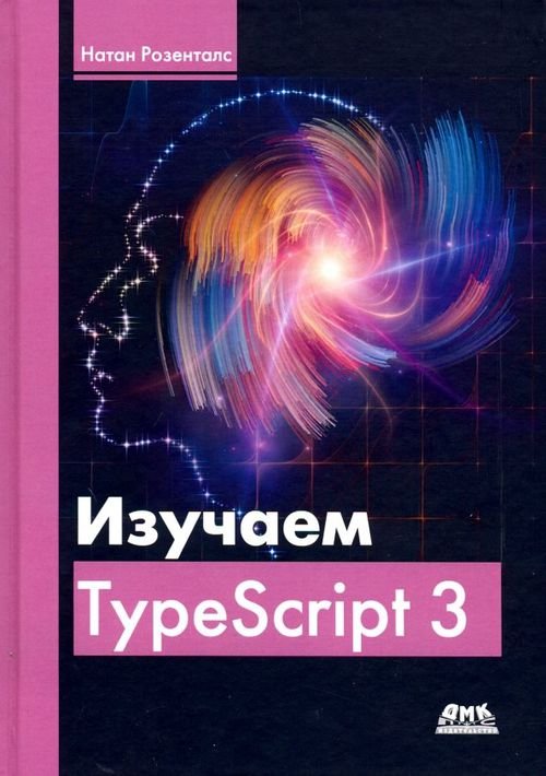 Изучаем TypeScript 3